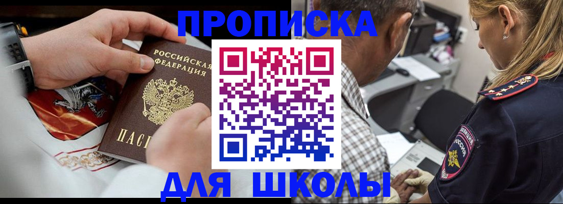 регистрация для школы в Гаврилов-Яме